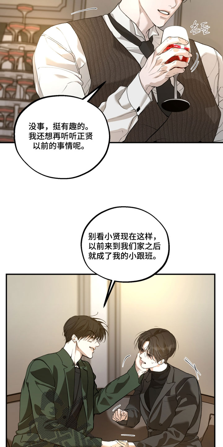 无名之中漫画,第32章：受伤4图