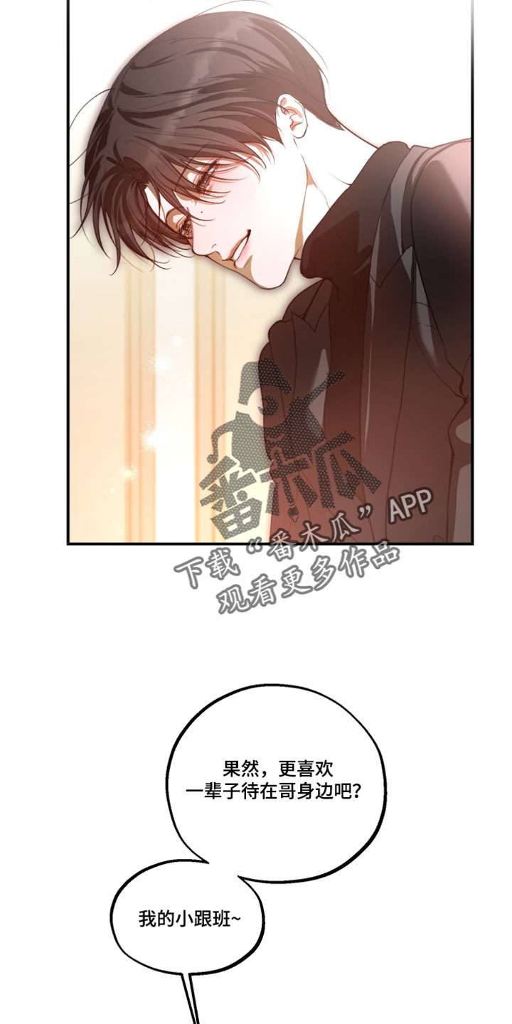 无名之中漫画,第32章：受伤5图