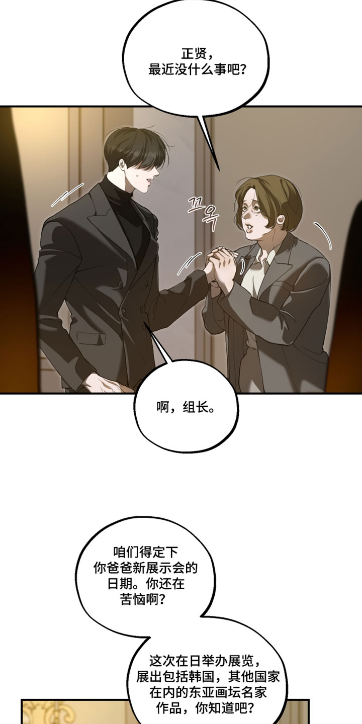 无名之中漫画,第31章：大家都在看着4图