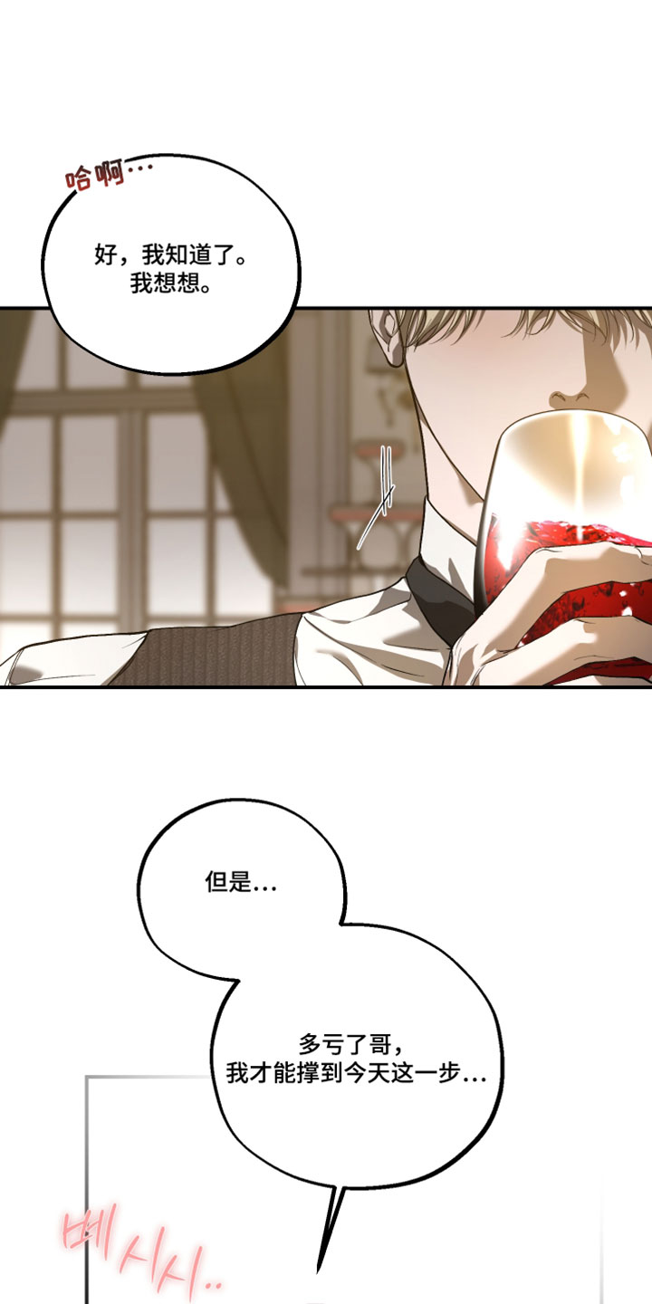 无名之中漫画,第32章：受伤4图