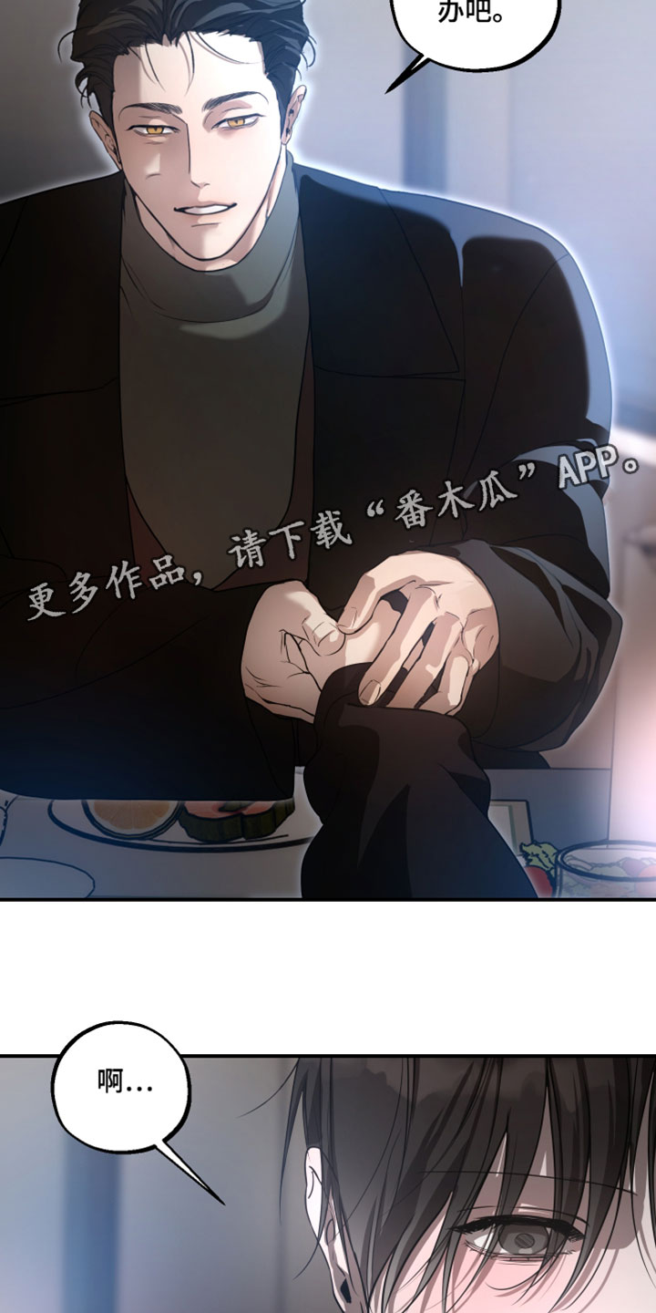 无名之殇百度百科漫画,第25章：希望你能更加依赖我3图