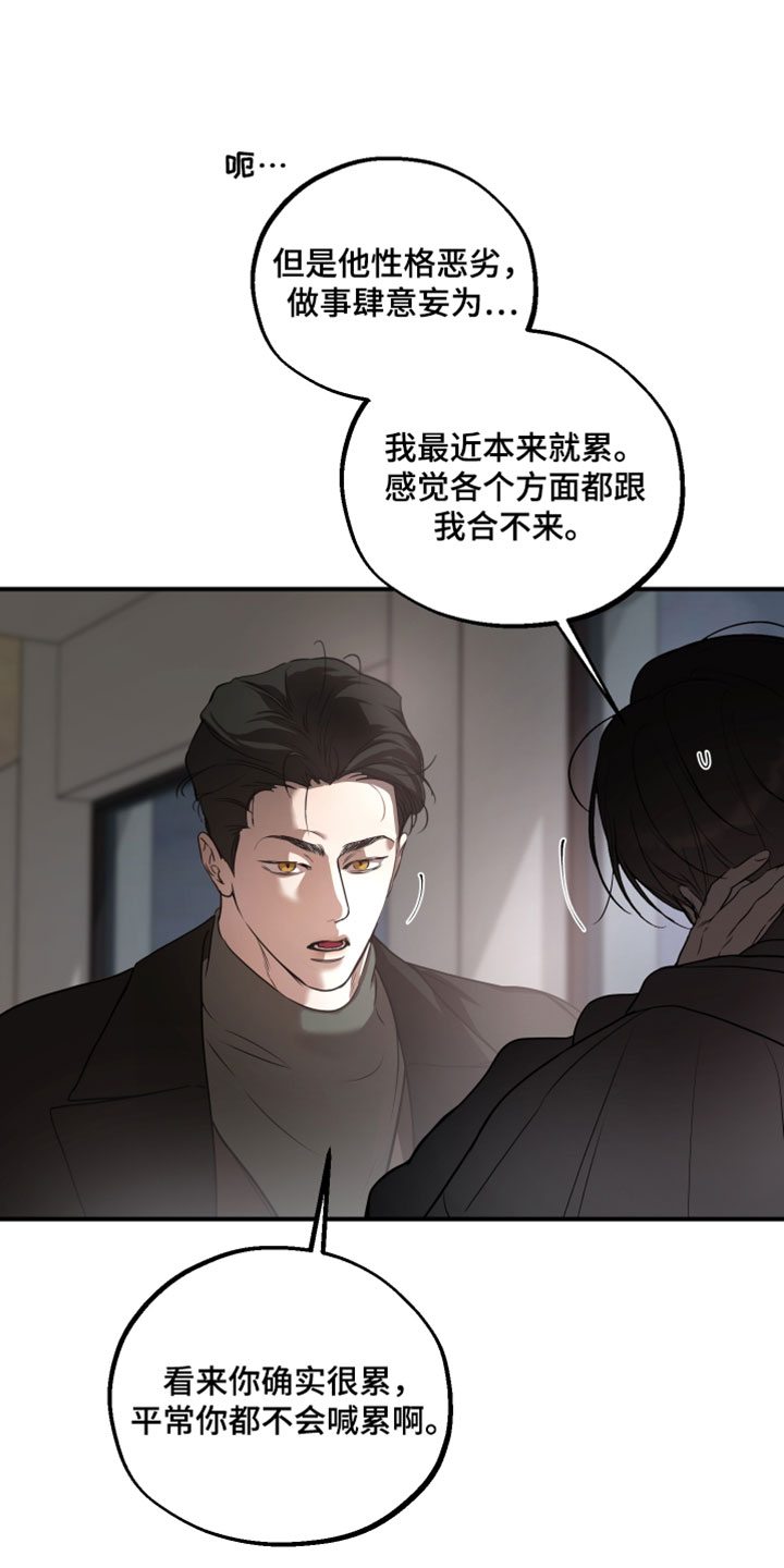 无名之殇百度百科漫画,第25章：希望你能更加依赖我4图