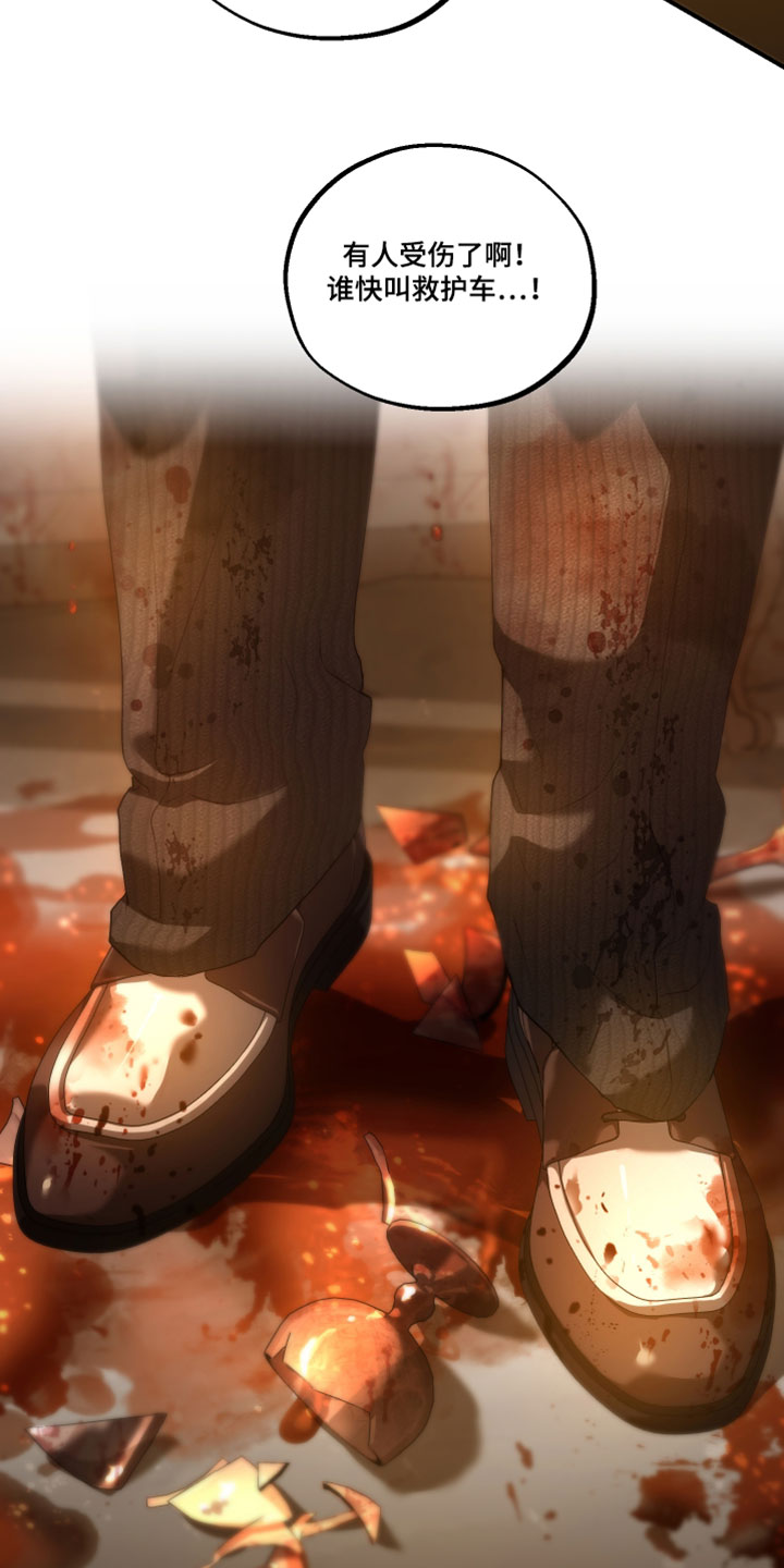 无名之中漫画,第32章：受伤3图