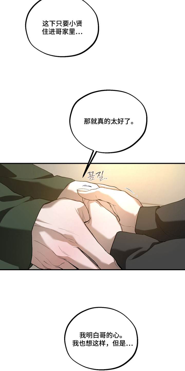 无名之中漫画,第32章：受伤3图