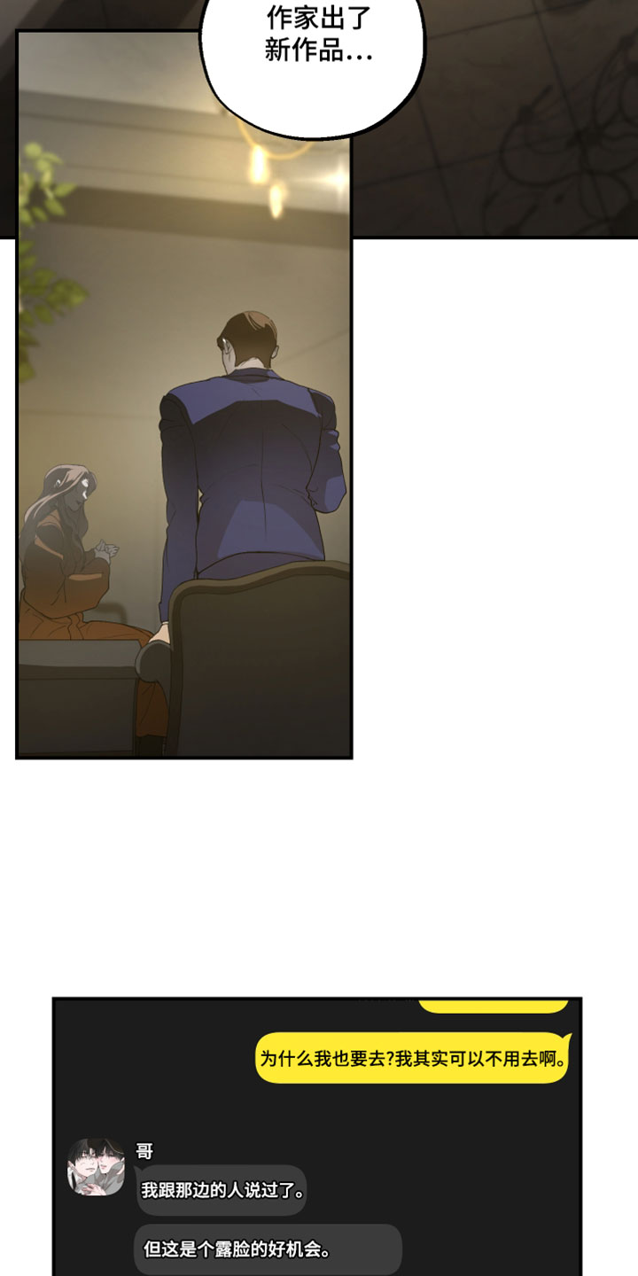 无名之作第一话漫画,第30章：蟒蛇的臭味5图