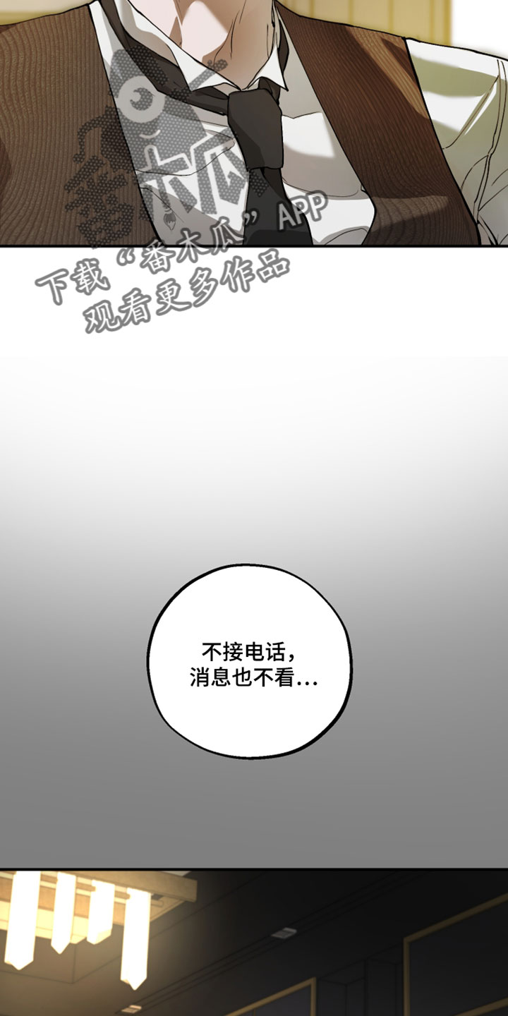 无名之作第一话漫画,第30章：蟒蛇的臭味4图