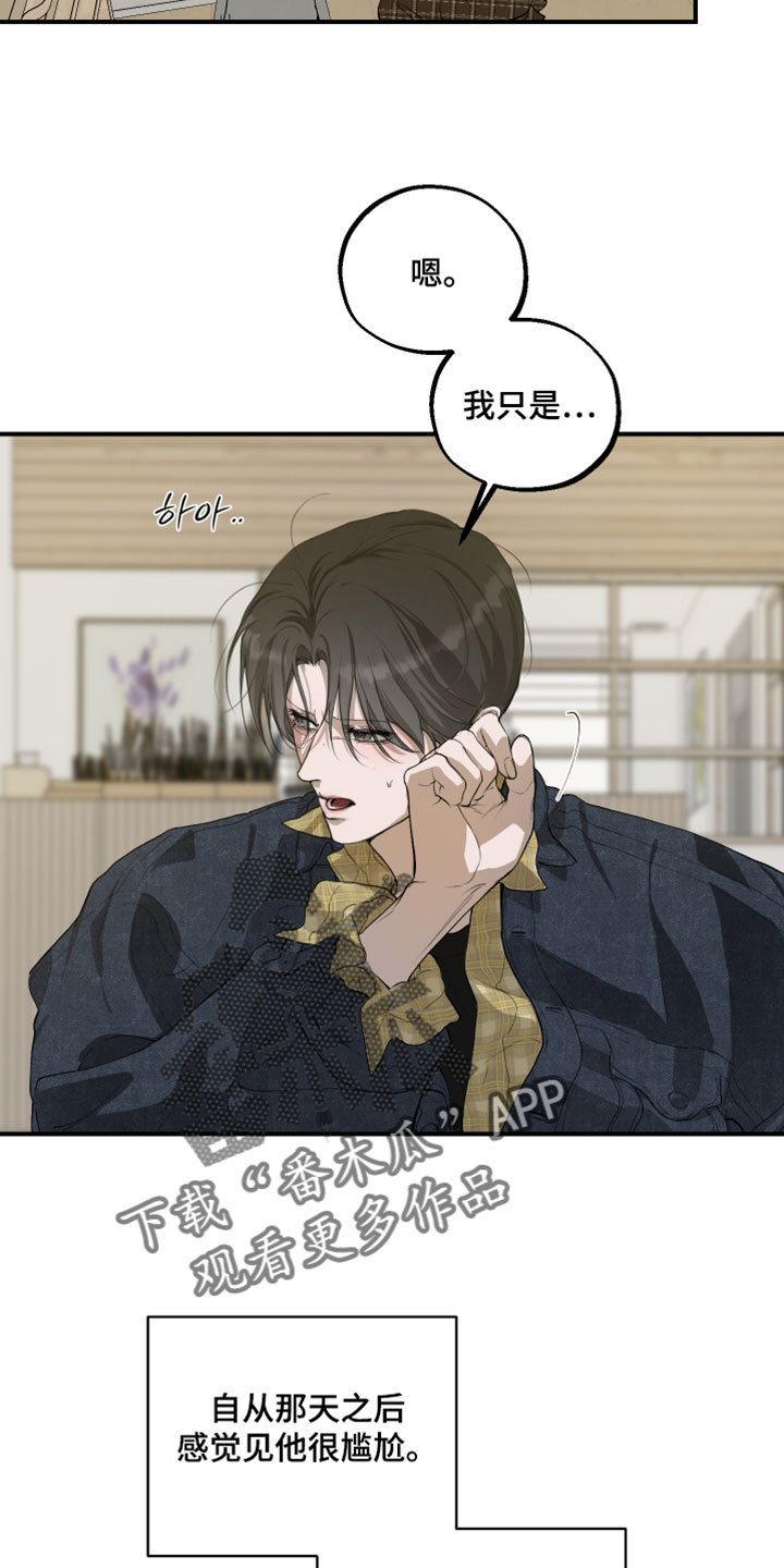 无名之日漫画,第29章：我们分开走吧1图