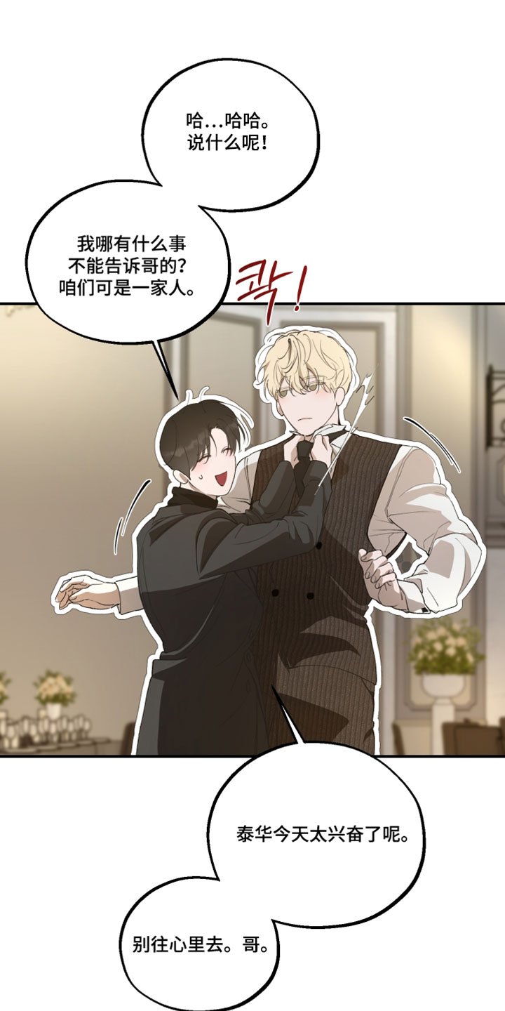 无名之中漫画,第32章：受伤5图