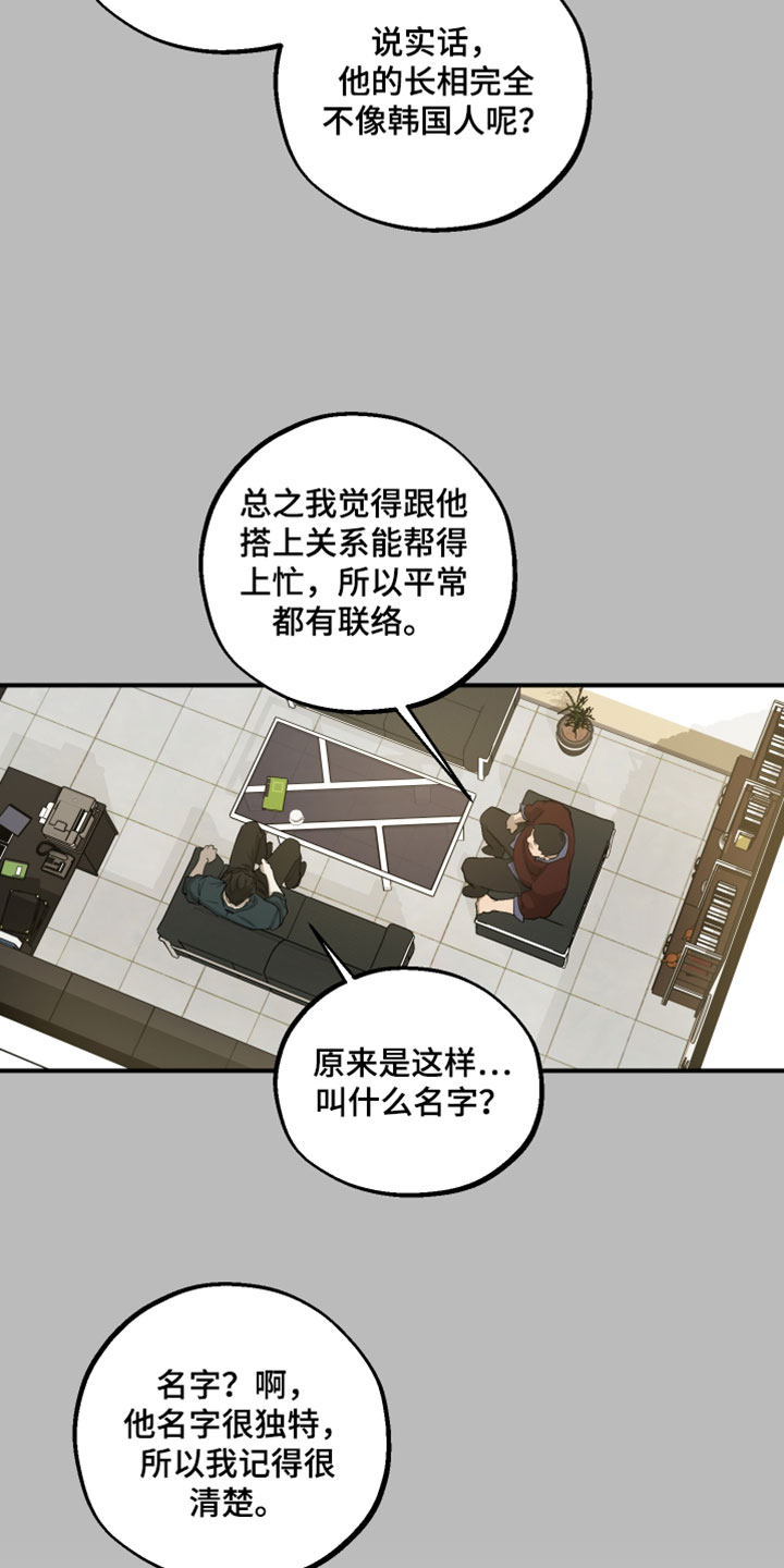 无名之作第一话漫画,第30章：蟒蛇的臭味5图