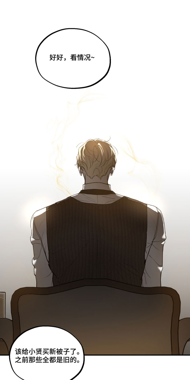 无名之中漫画,第32章：受伤2图