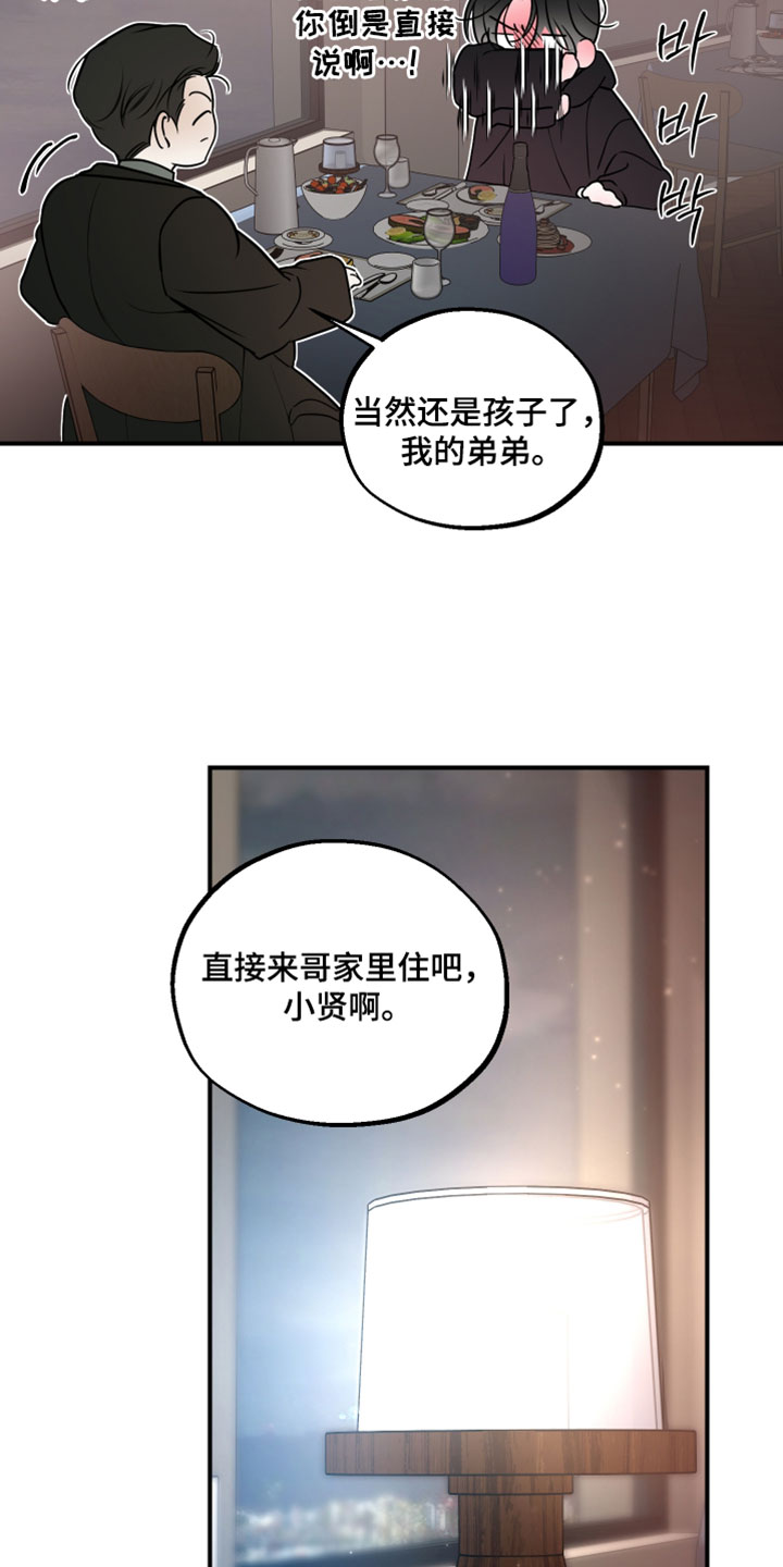无名之殇百度百科漫画,第25章：希望你能更加依赖我4图