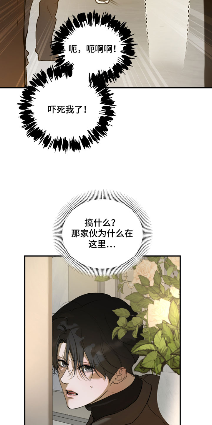 无名之作第一话漫画,第30章：蟒蛇的臭味2图