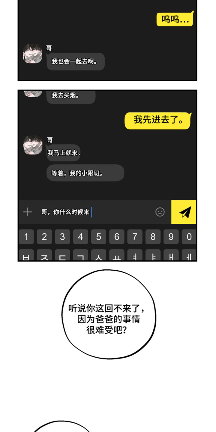 无名之作第一话漫画,第30章：蟒蛇的臭味1图