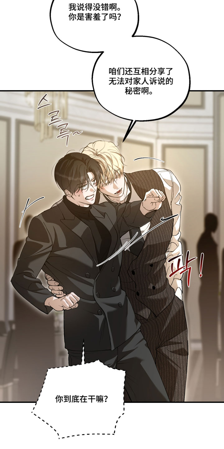 无名之中漫画,第32章：受伤2图