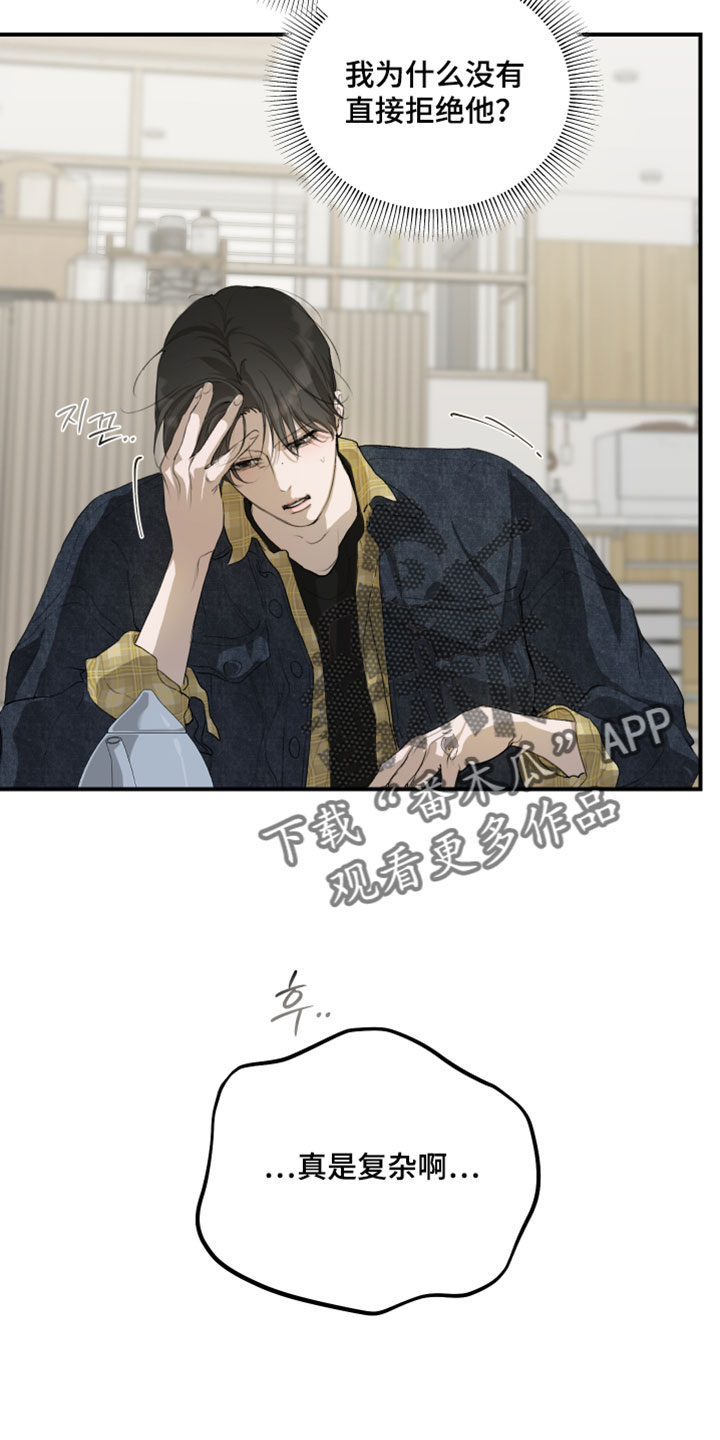 无名之作第一话漫画,第30章：蟒蛇的臭味2图