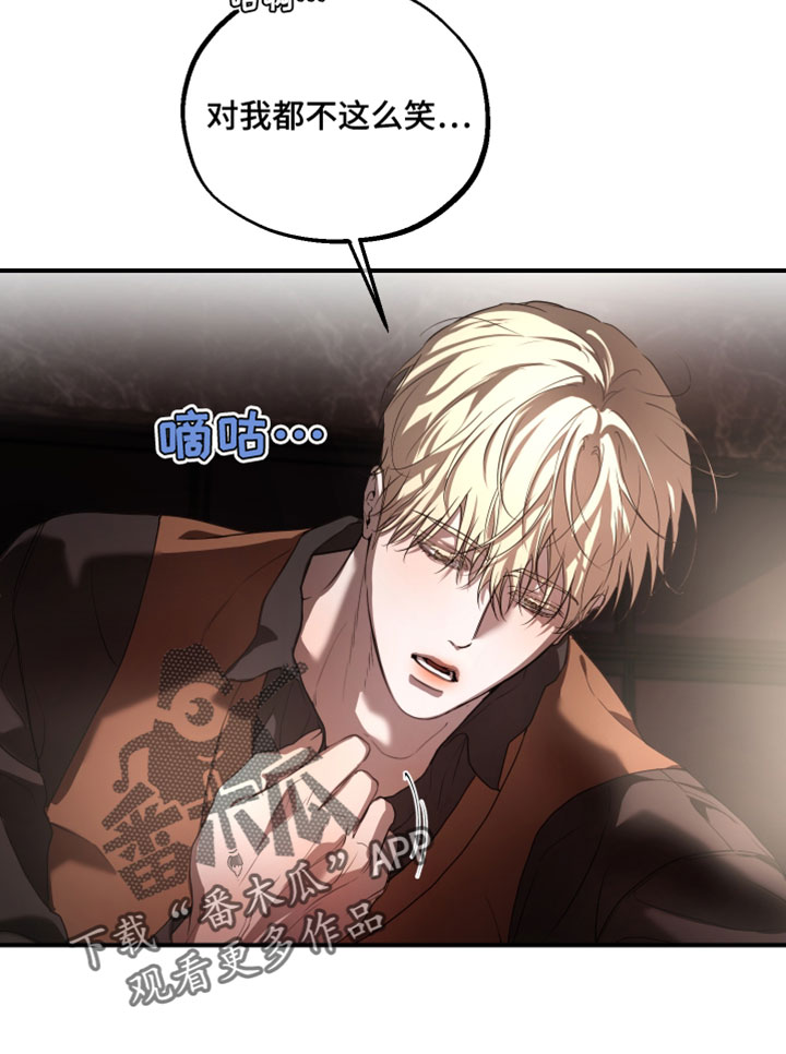 无名漫画,第26章：别管我1图