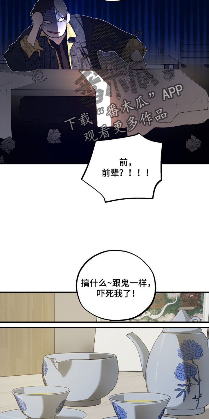 无名之日漫画,第29章：我们分开走吧5图