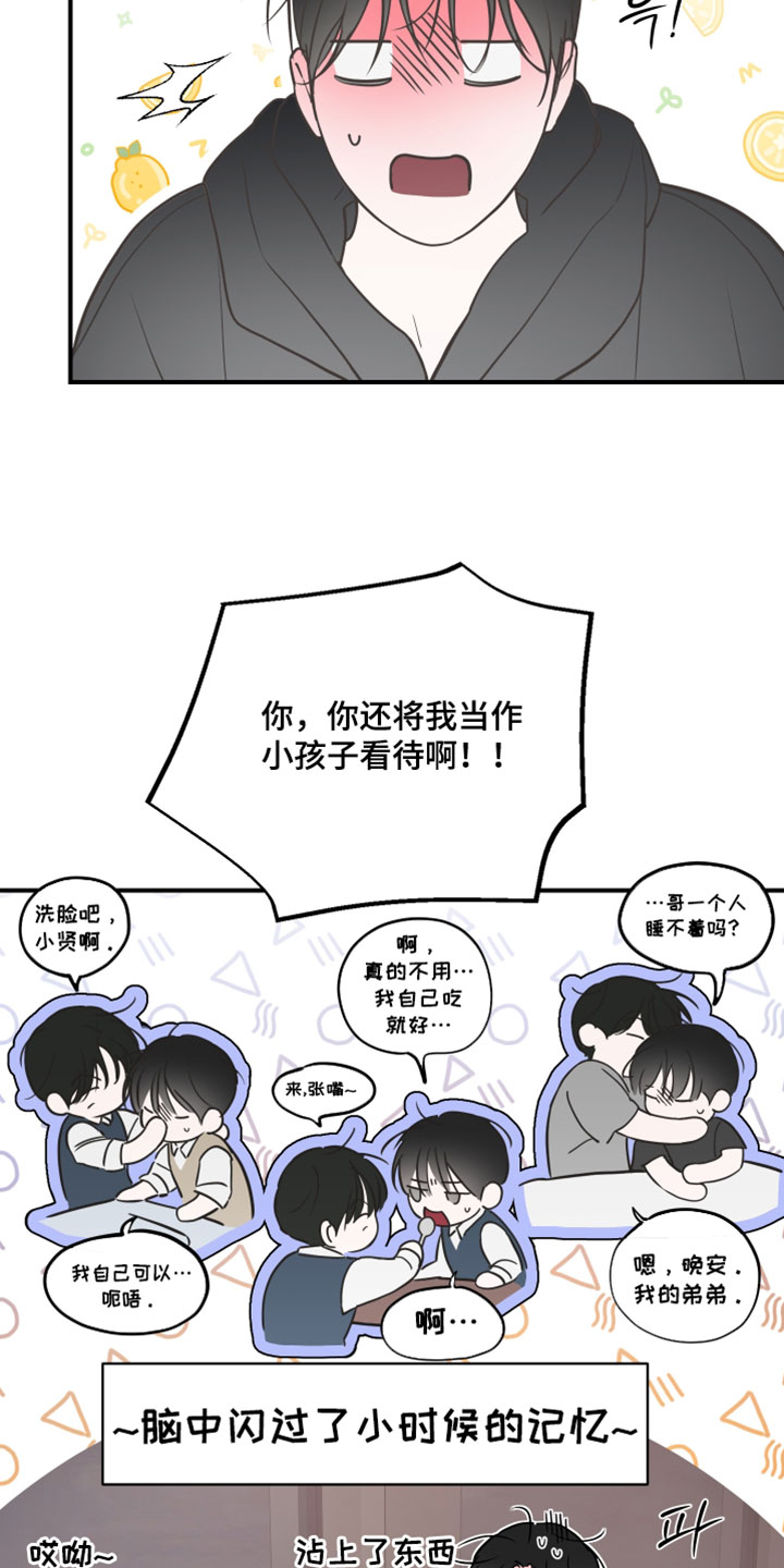 无名之殇百度百科漫画,第25章：希望你能更加依赖我3图