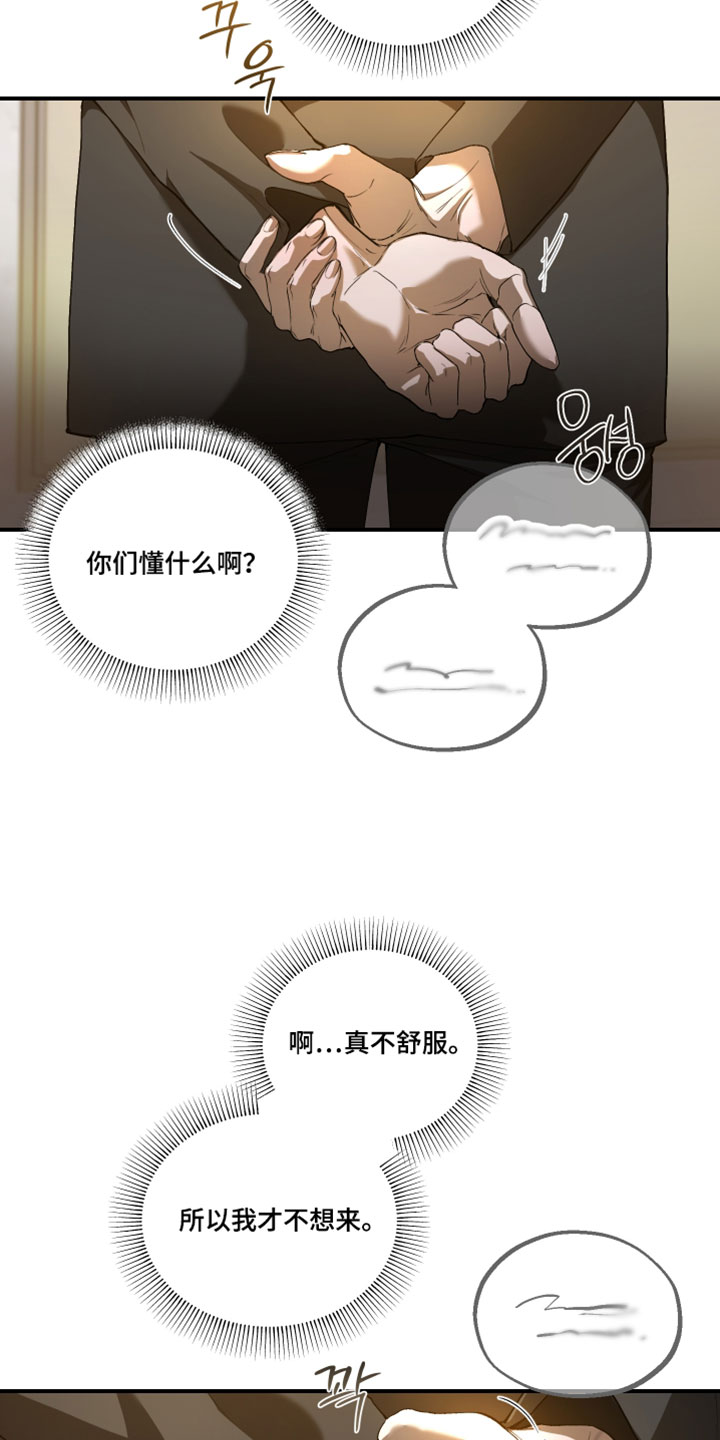 无名之作德国电影漫画,第31章：大家都在看着1图