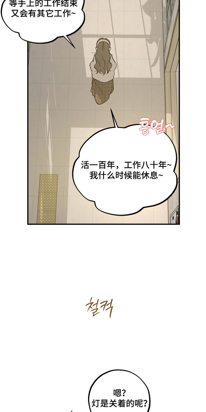 无名之日漫画,第29章：我们分开走吧3图
