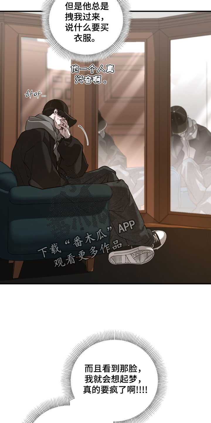 无名之日漫画,第27章：有理由的3图