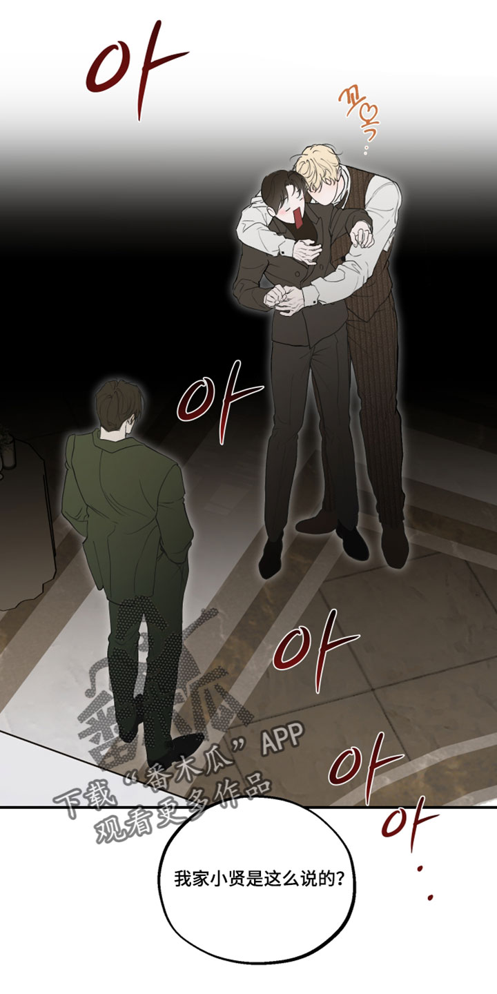 无名之中漫画,第32章：受伤4图