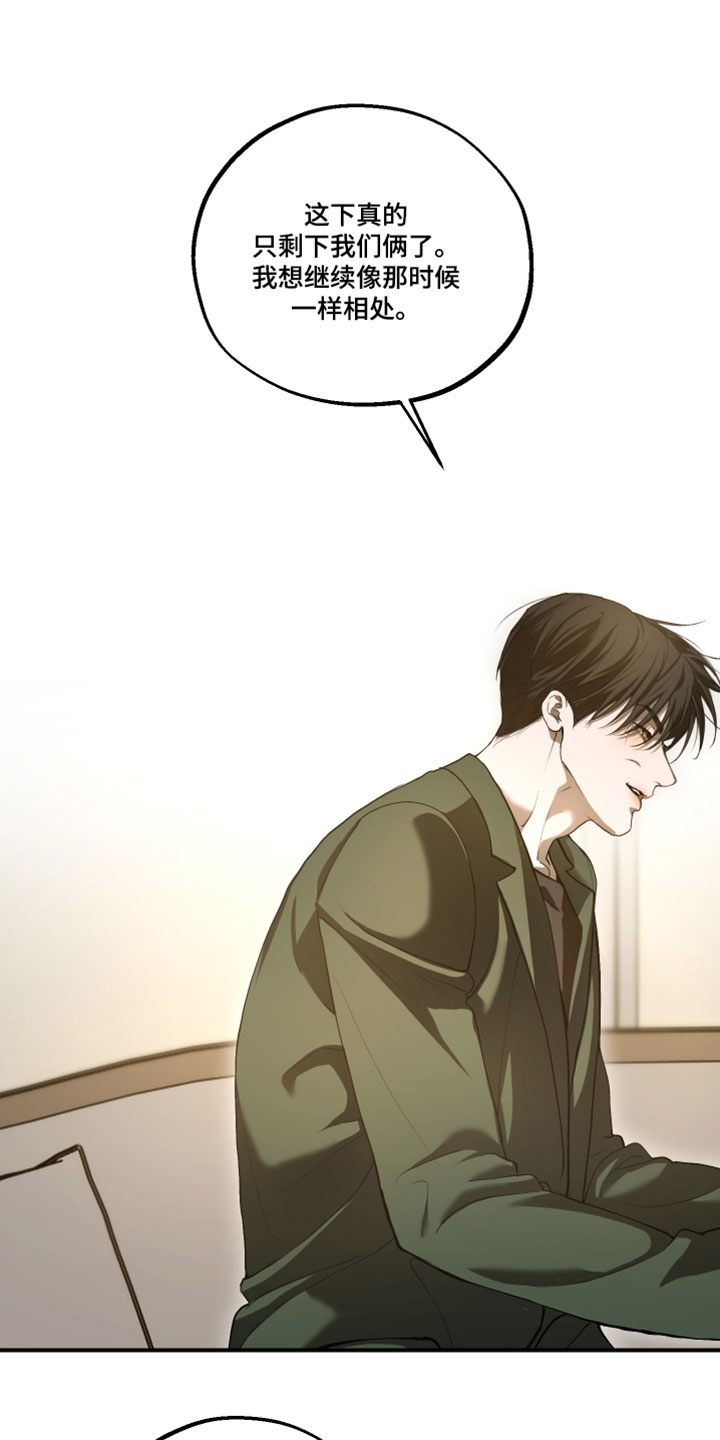 无名之中漫画,第32章：受伤2图