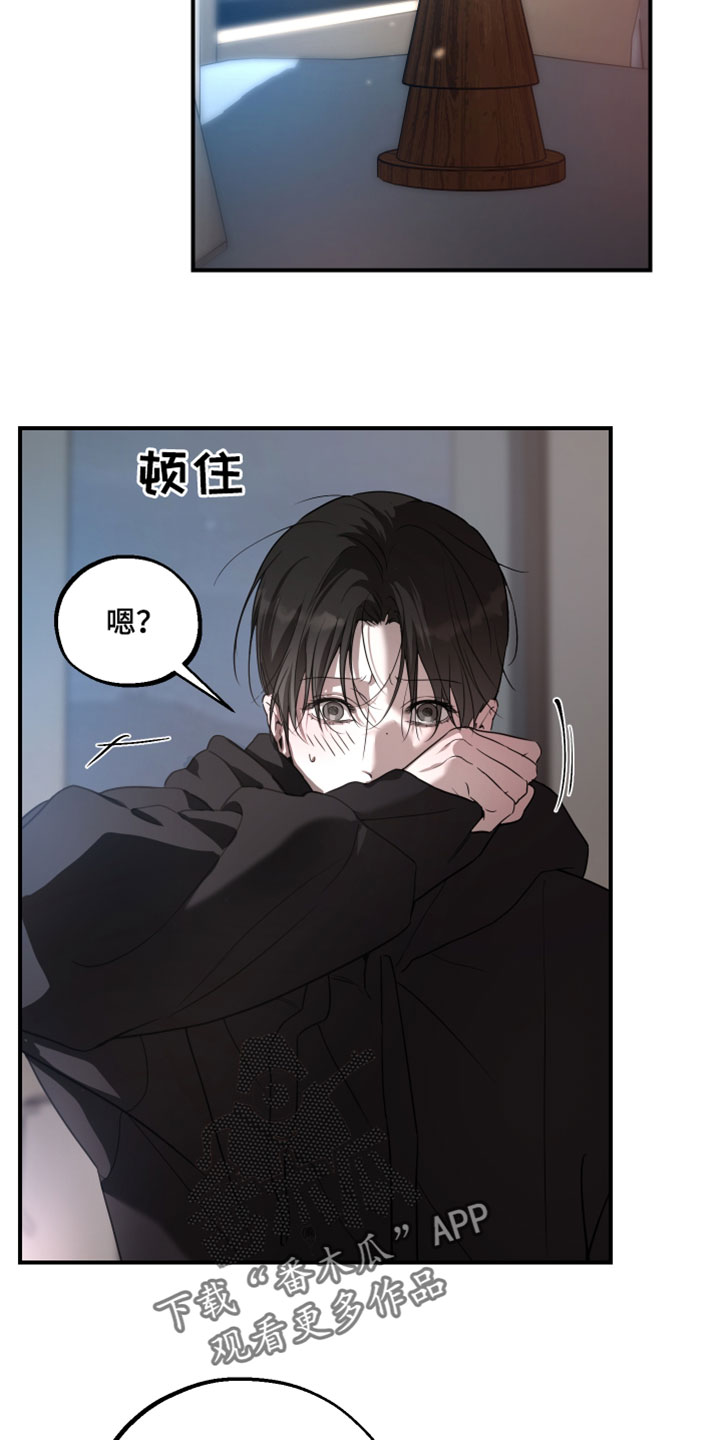 无名之殇百度百科漫画,第25章：希望你能更加依赖我5图