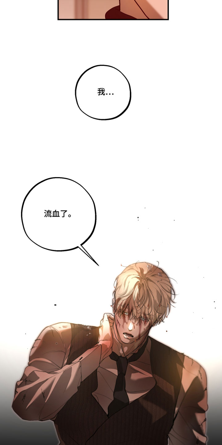 无名之中漫画,第32章：受伤5图