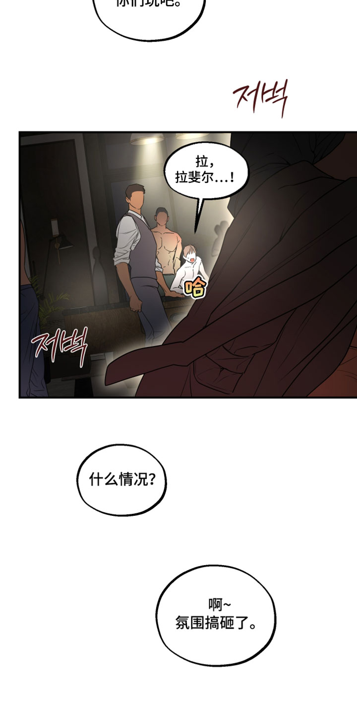 无名漫画,第26章：别管我3图