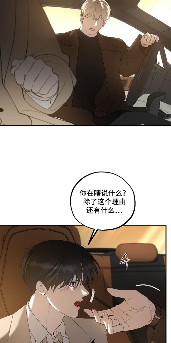 无名之日漫画,第29章：我们分开走吧3图