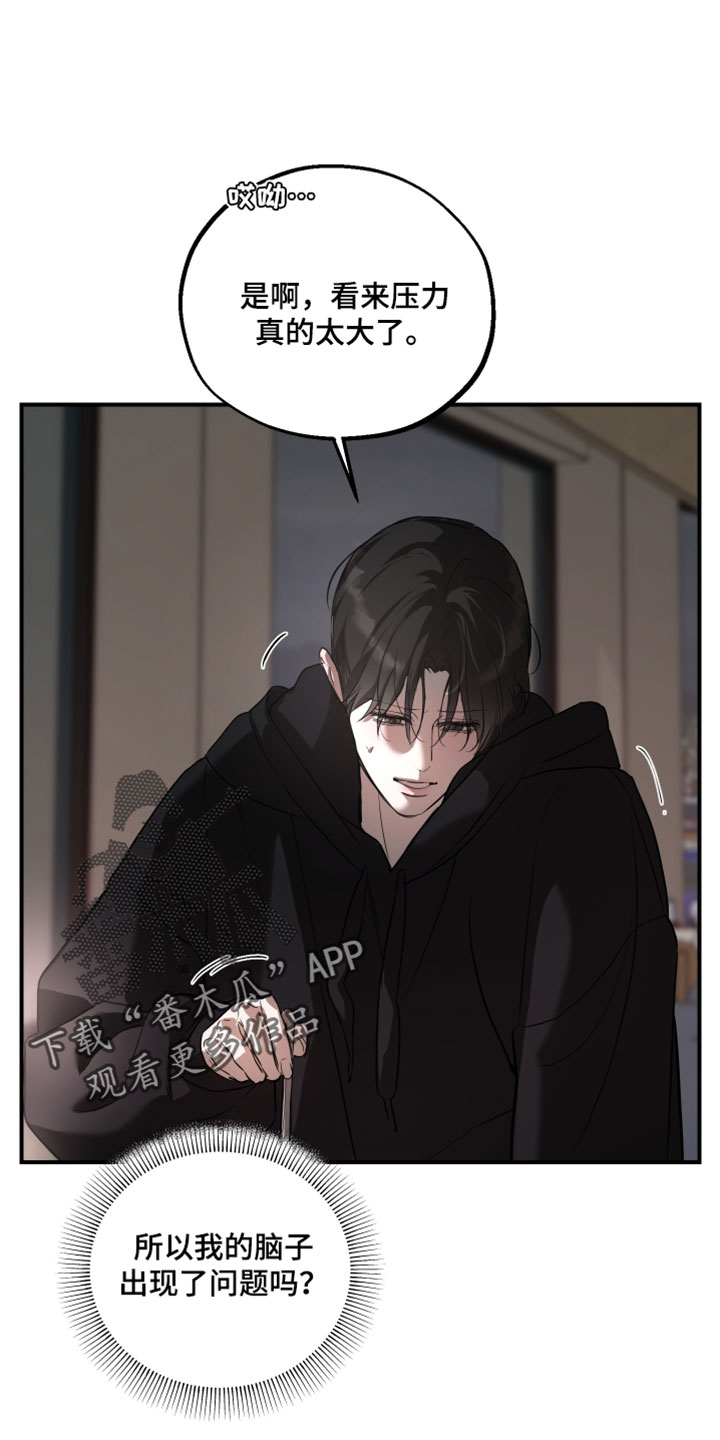 无名之殇百度百科漫画,第25章：希望你能更加依赖我5图