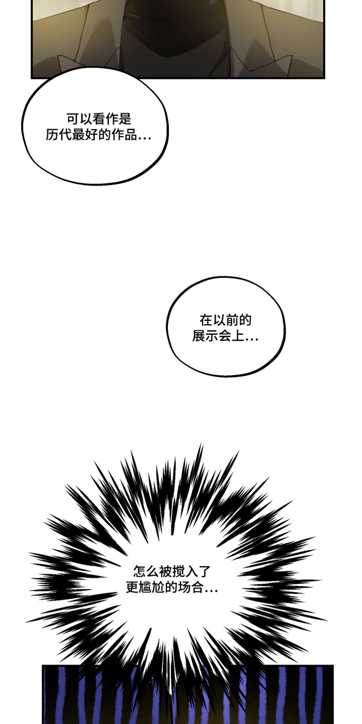 无名之中漫画,第31章：大家都在看着2图
