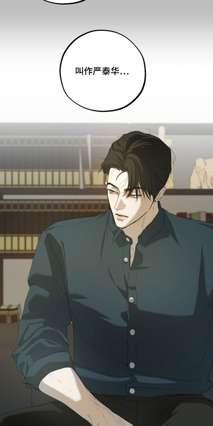 无名之日漫画,第30章：蟒蛇的臭味1图