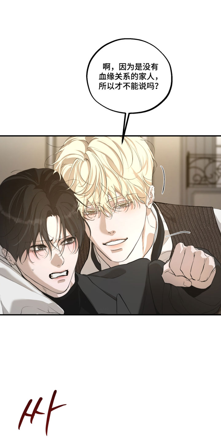 无名之中漫画,第32章：受伤3图