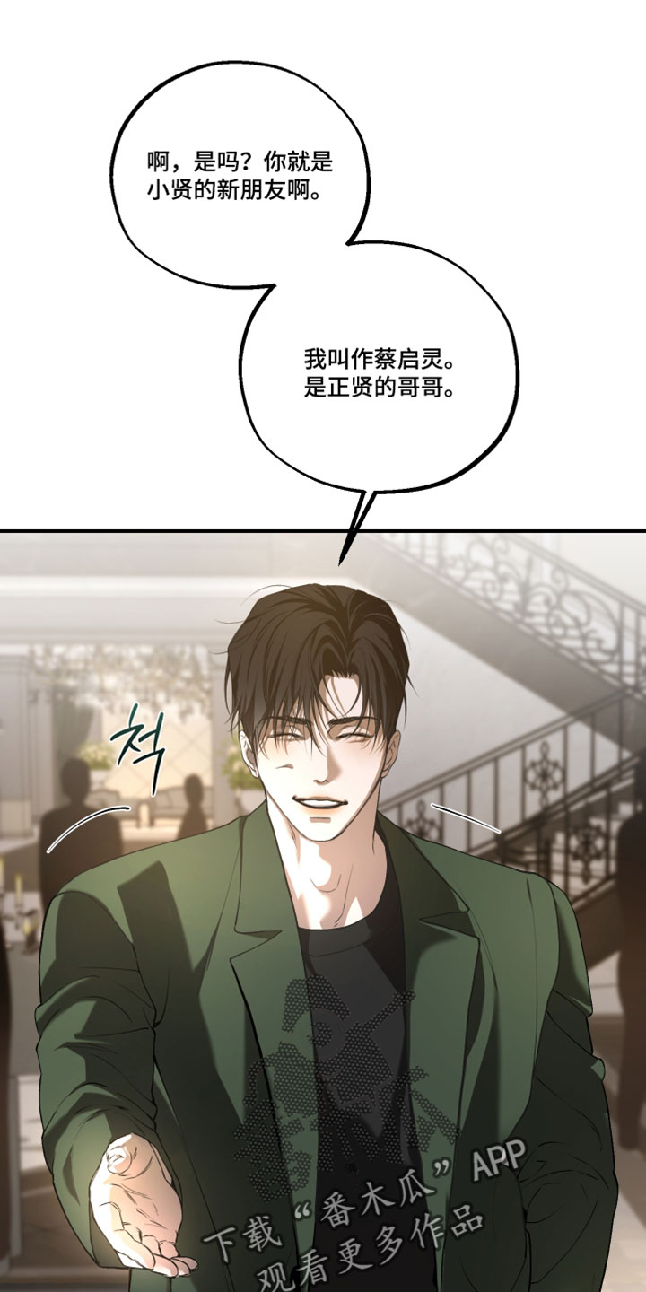 无名之中漫画,第32章：受伤1图