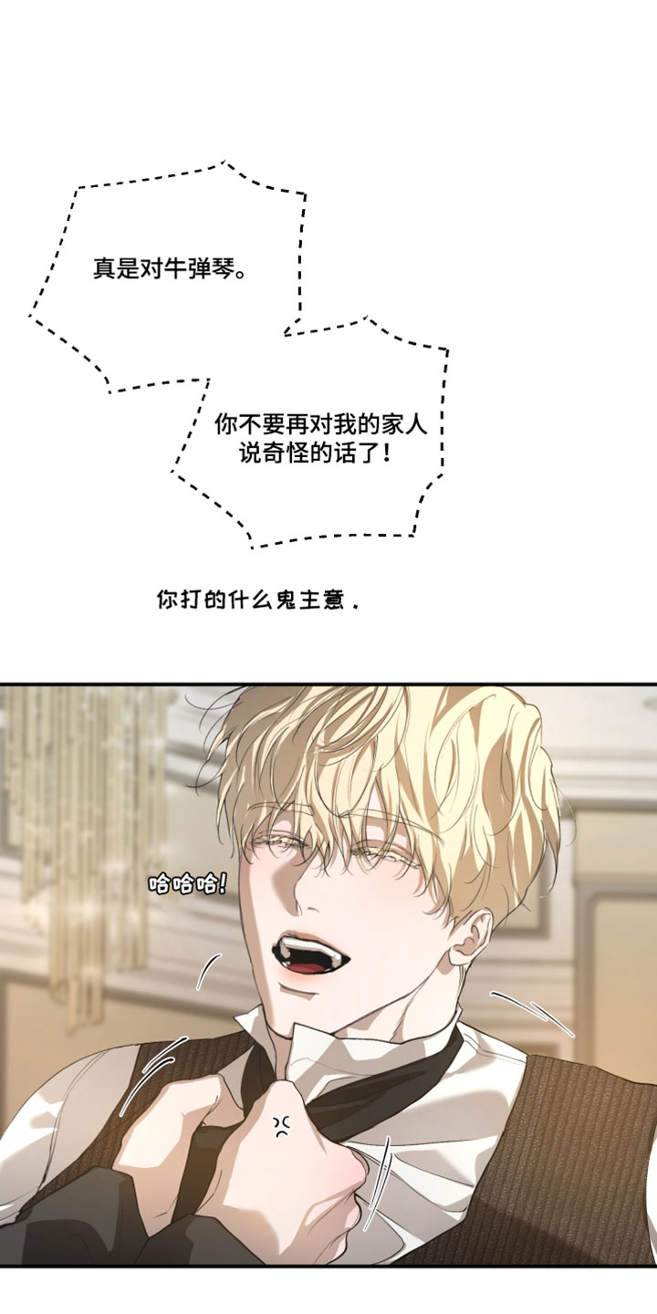 无名之中漫画,第32章：受伤2图