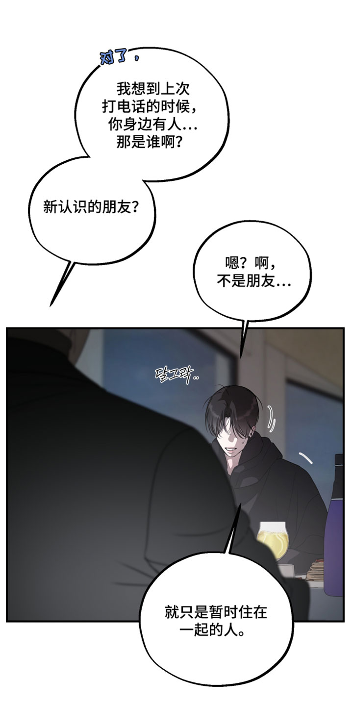 无名之殇百度百科漫画,第25章：希望你能更加依赖我3图