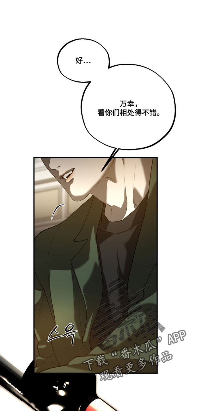 无名之中漫画,第32章：受伤3图