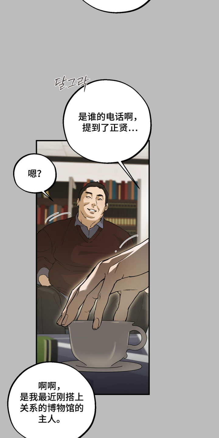 无名之作第一话漫画,第30章：蟒蛇的臭味3图