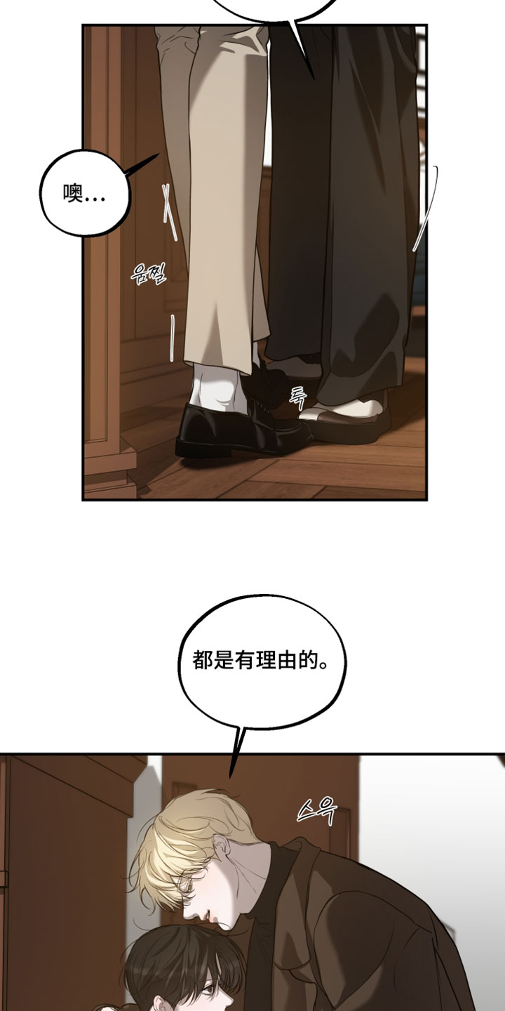 无名之日漫画,第27章：有理由的4图