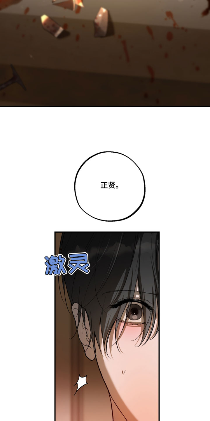 无名之中漫画,第32章：受伤4图