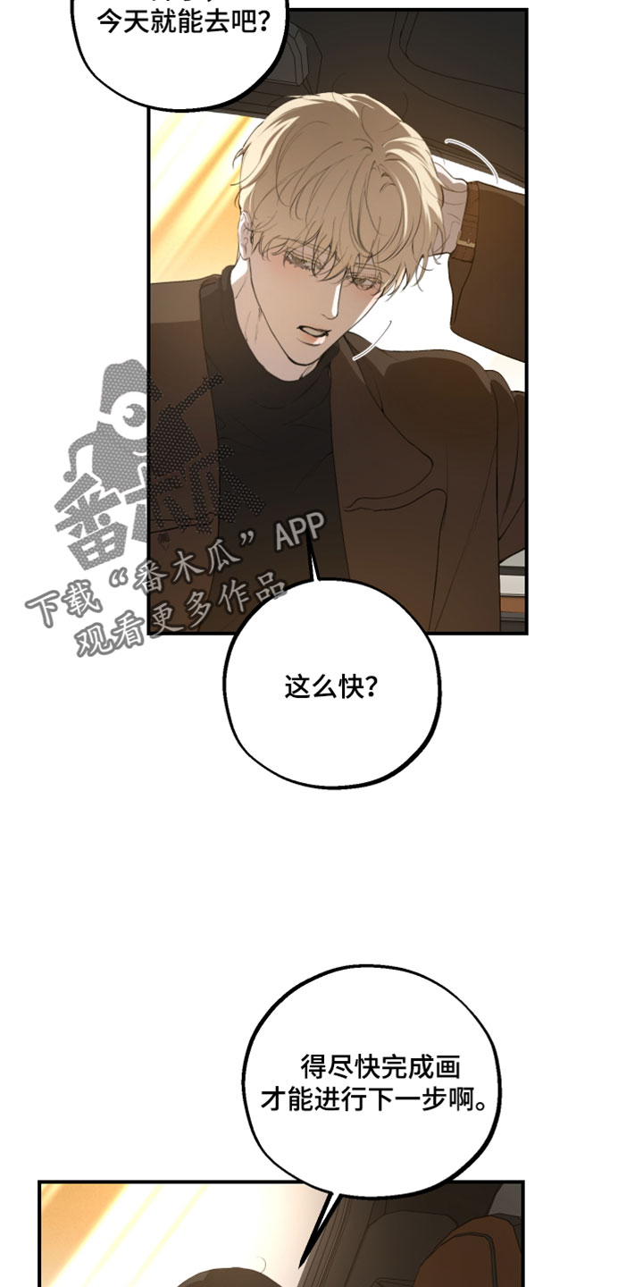 无名之作第一话漫画,第29章：我们分开走吧2图