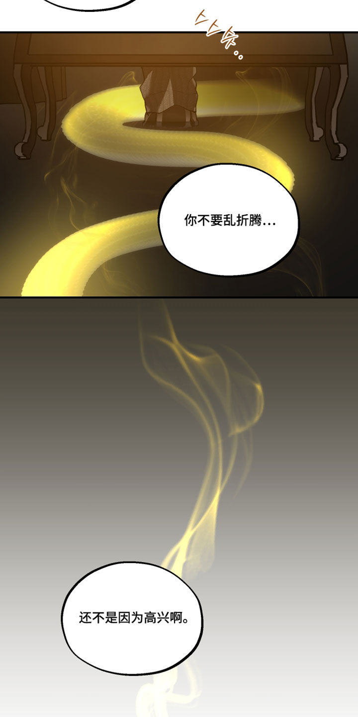 无名之中漫画,第32章：受伤3图