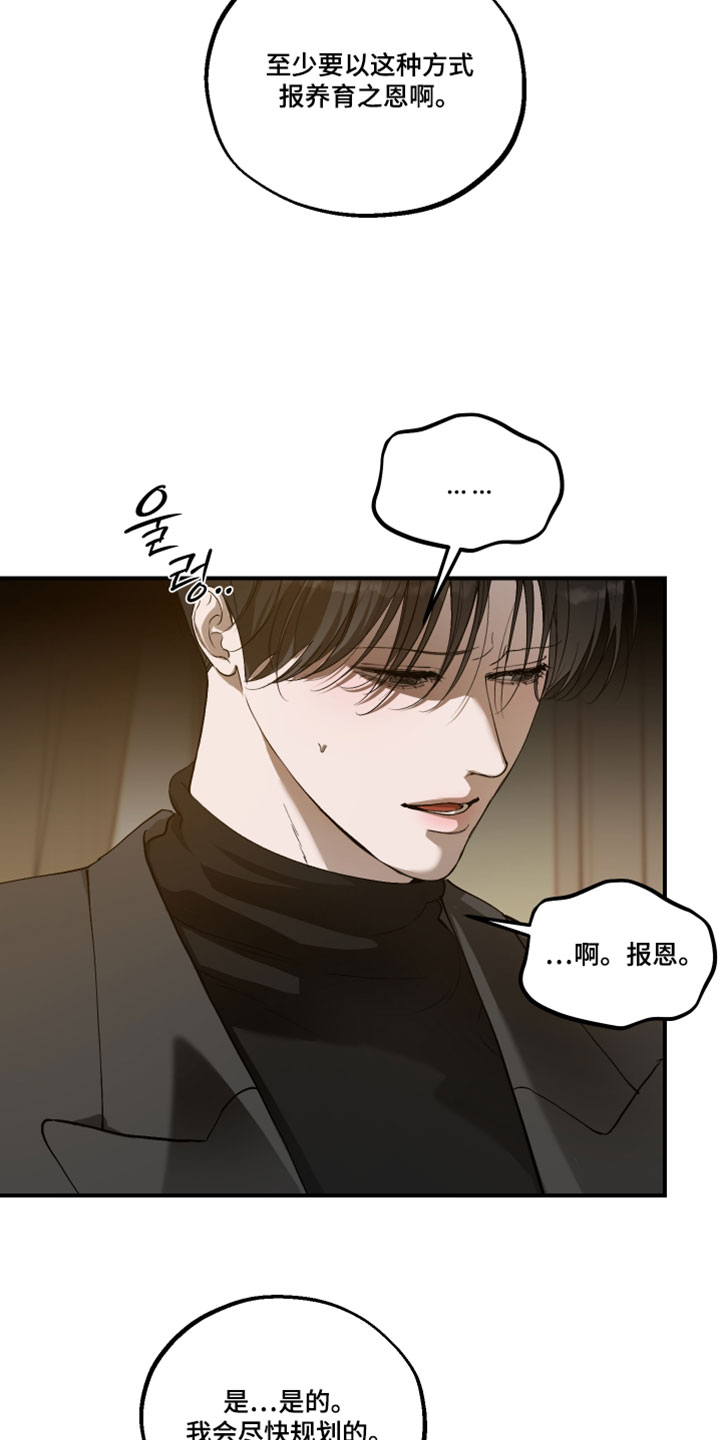 无名之中漫画,第31章：大家都在看着2图