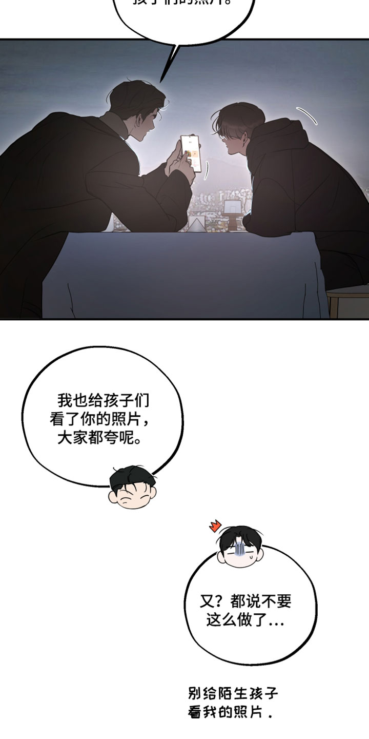 无名之殇百度百科漫画,第25章：希望你能更加依赖我5图