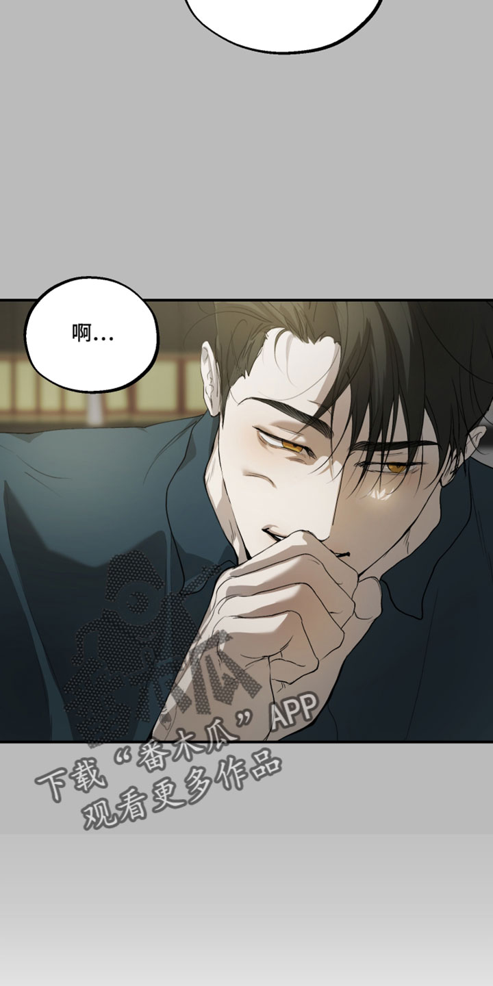 无名之日漫画,第30章：蟒蛇的臭味3图