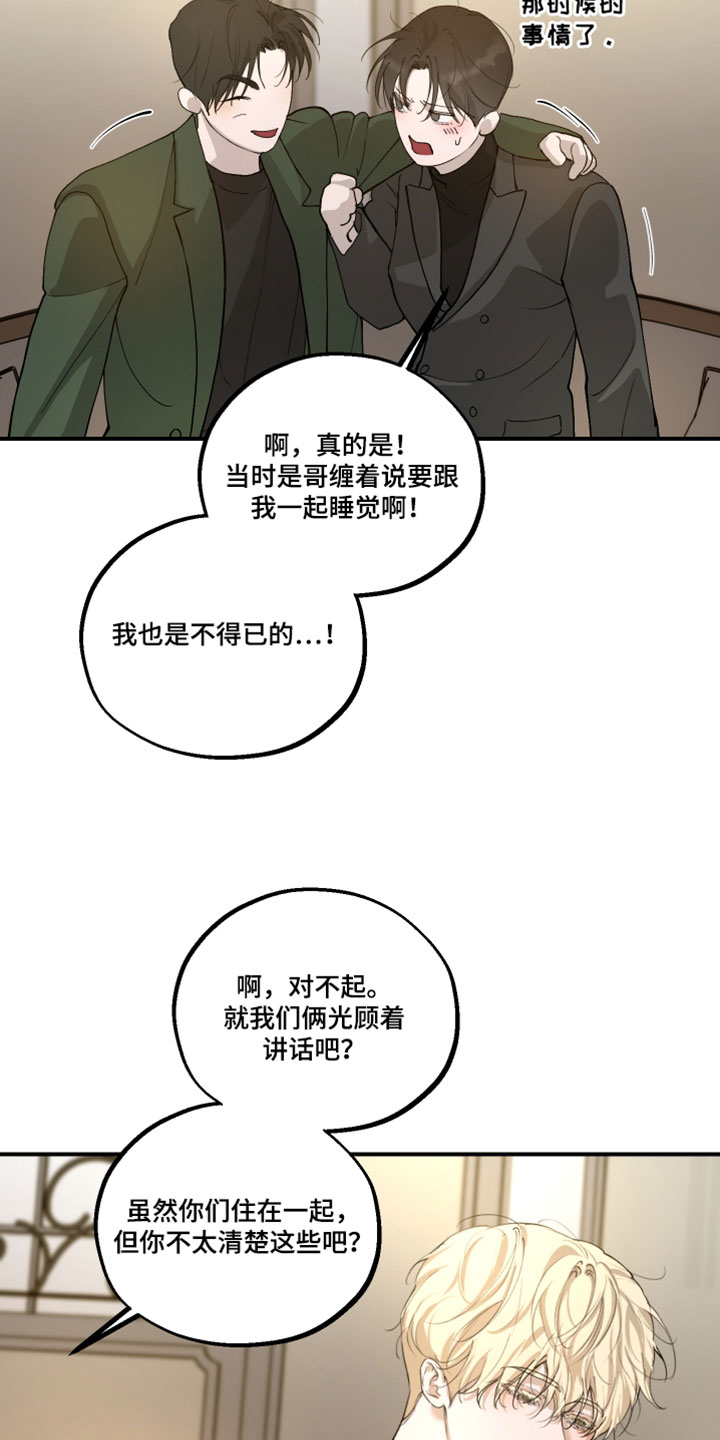 无名之中漫画,第32章：受伤3图