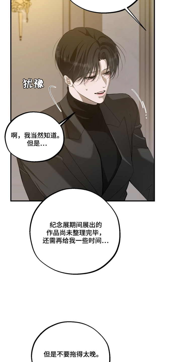 无名之中漫画,第31章：大家都在看着5图