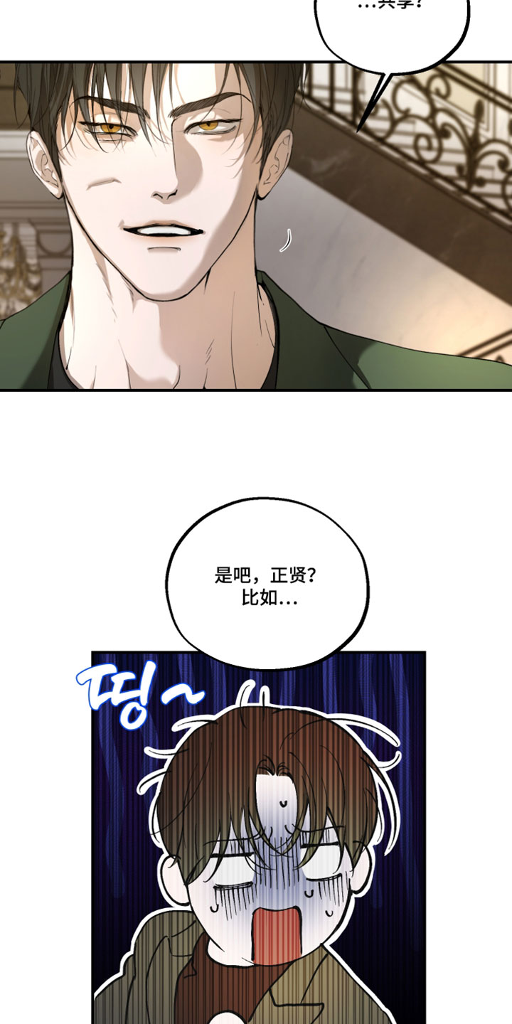 无名之中漫画,第32章：受伤4图